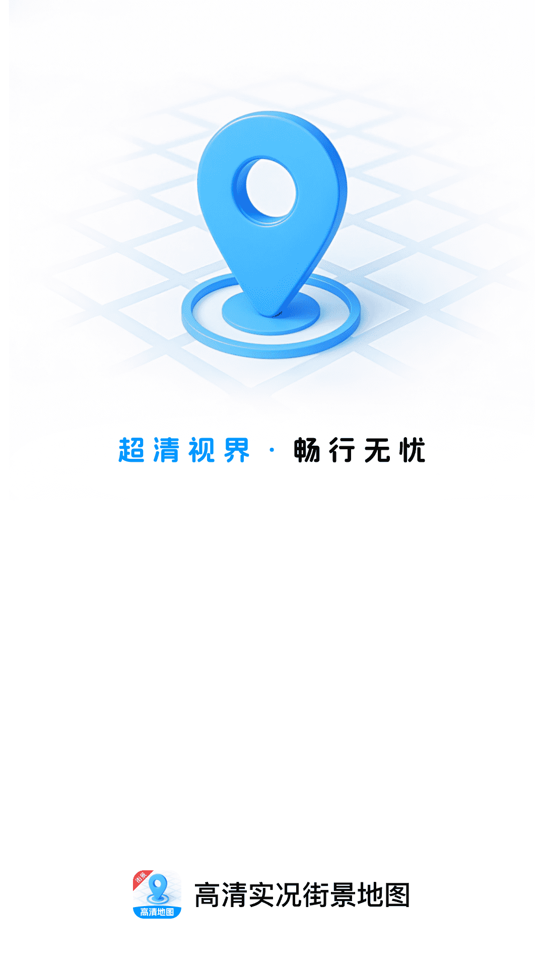 智选高清街景地图 截图 4