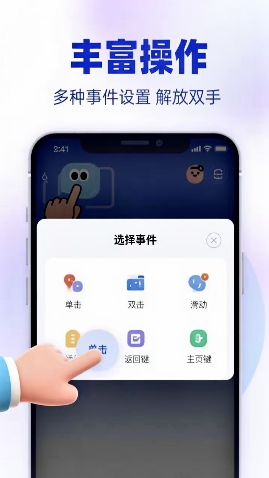 免费自动点击器 截图 2