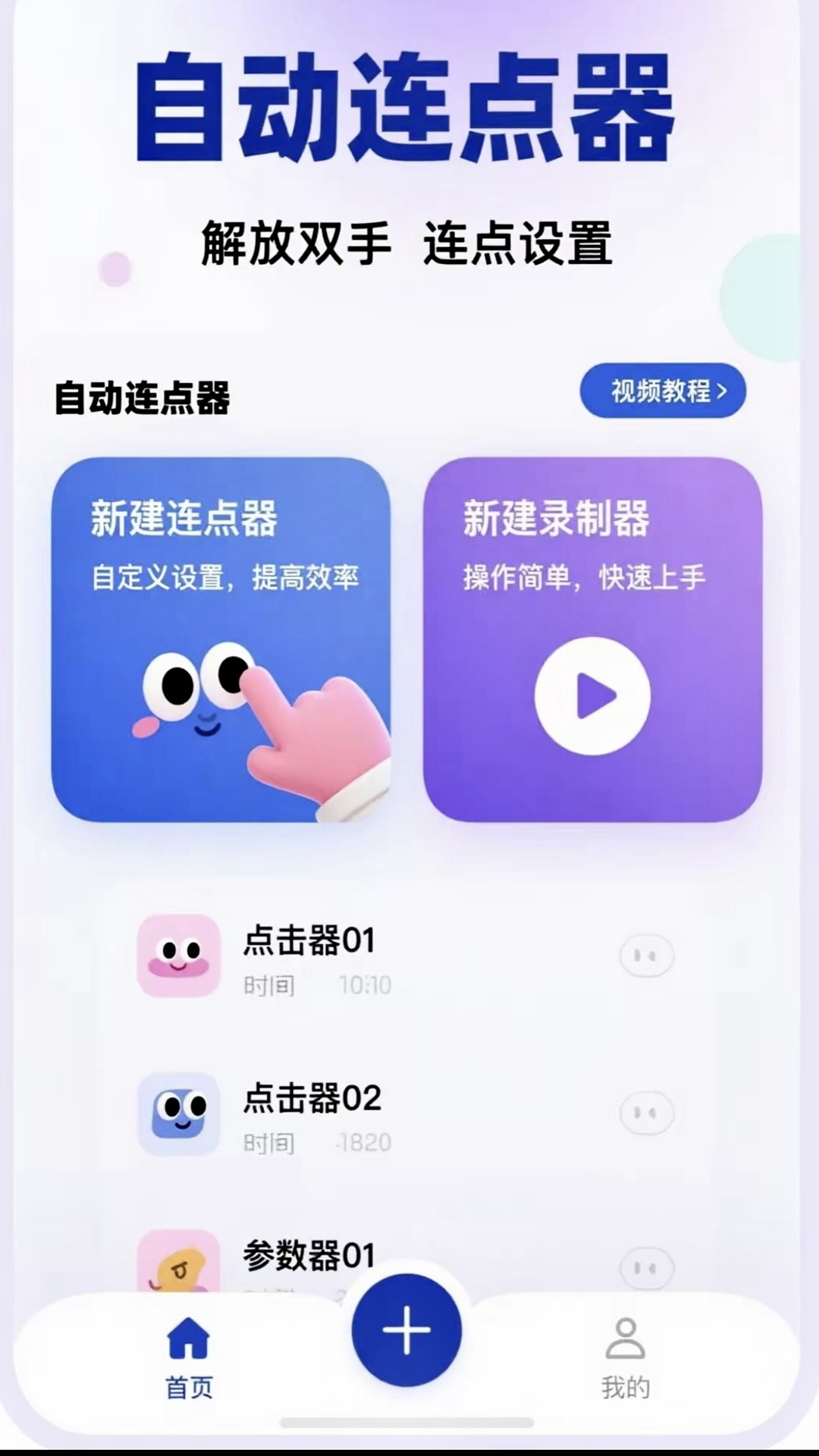 免费自动点击器 截图 4