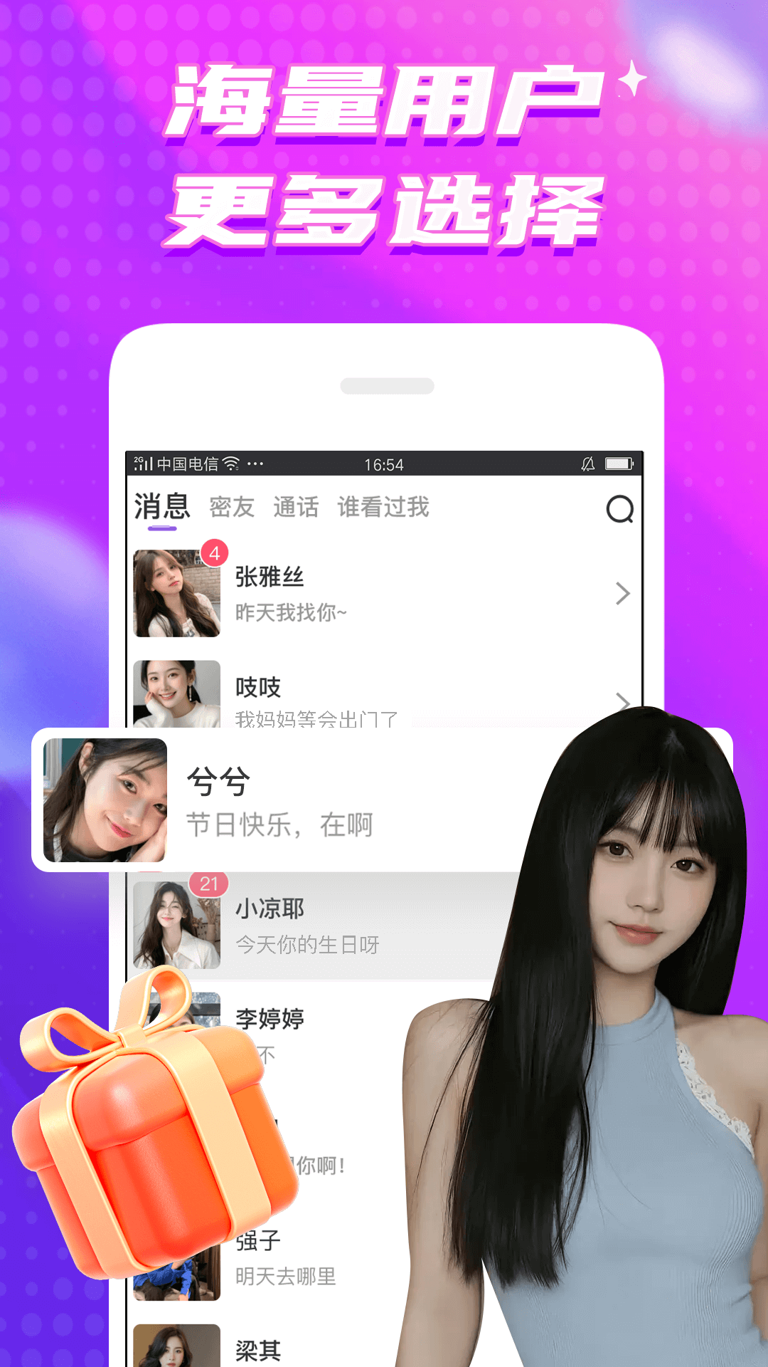 甜梦 截图 3