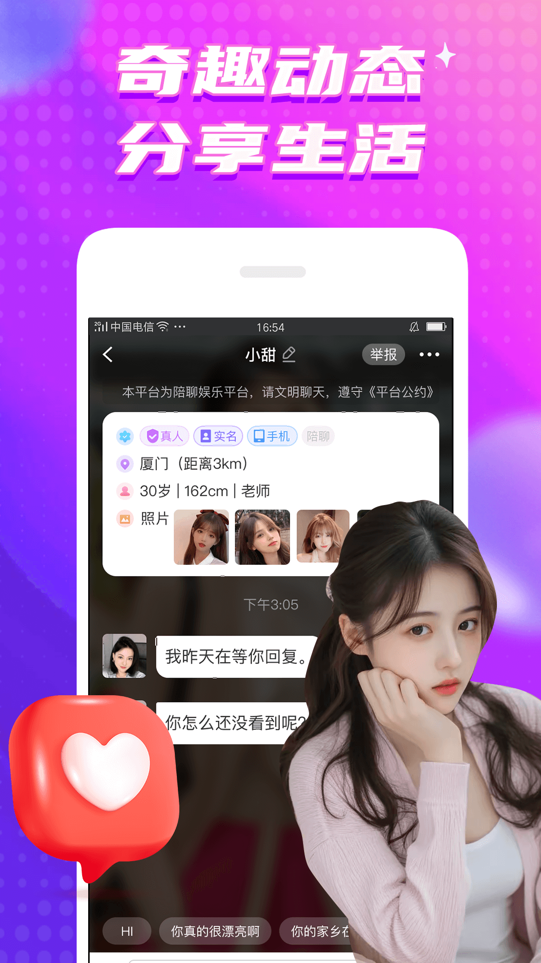 甜梦 截图 4