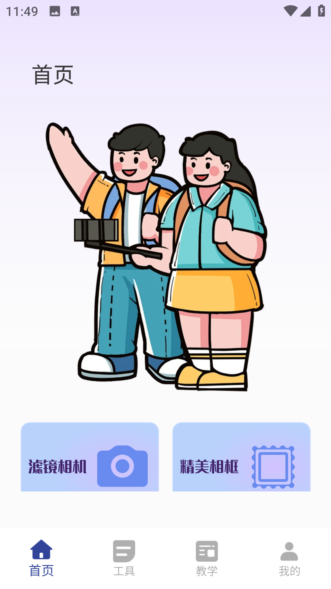 美容修颜相机 截图 1