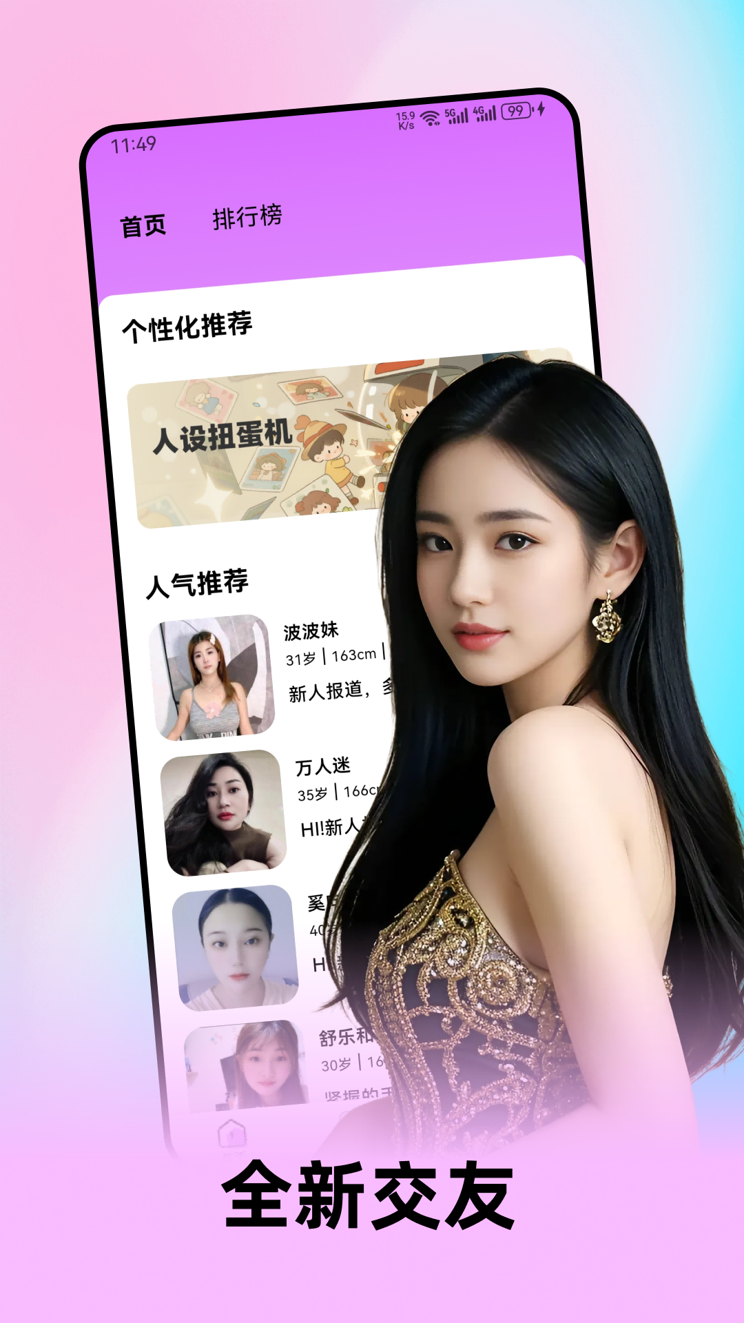 花蜜寻友 截图 1