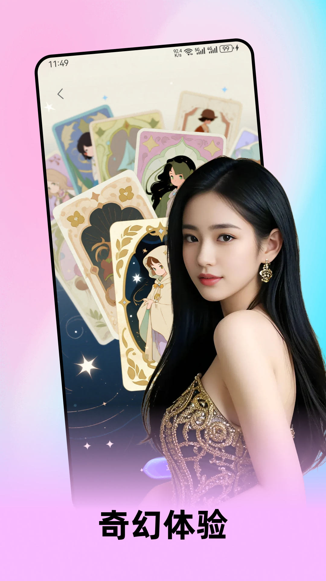 花蜜寻友 截图 2