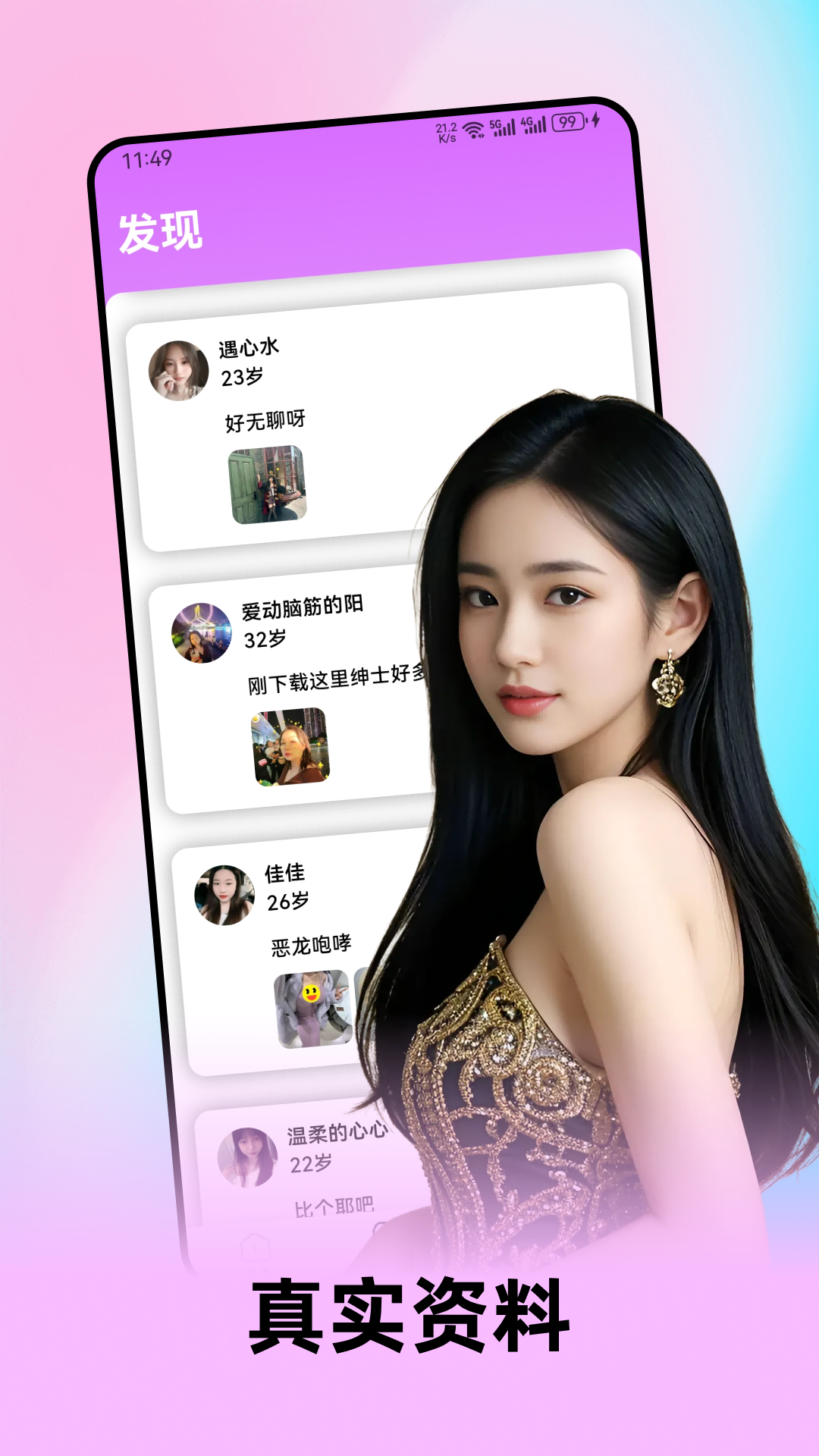 花蜜寻友 截图 3