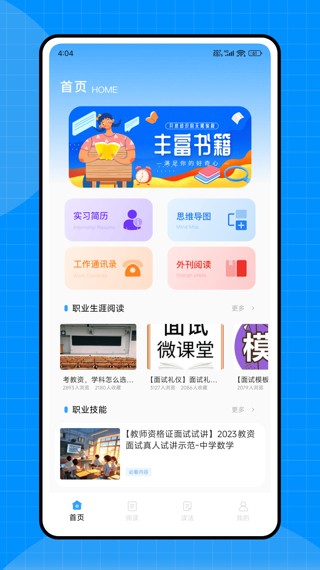 道客阅读 截图 1