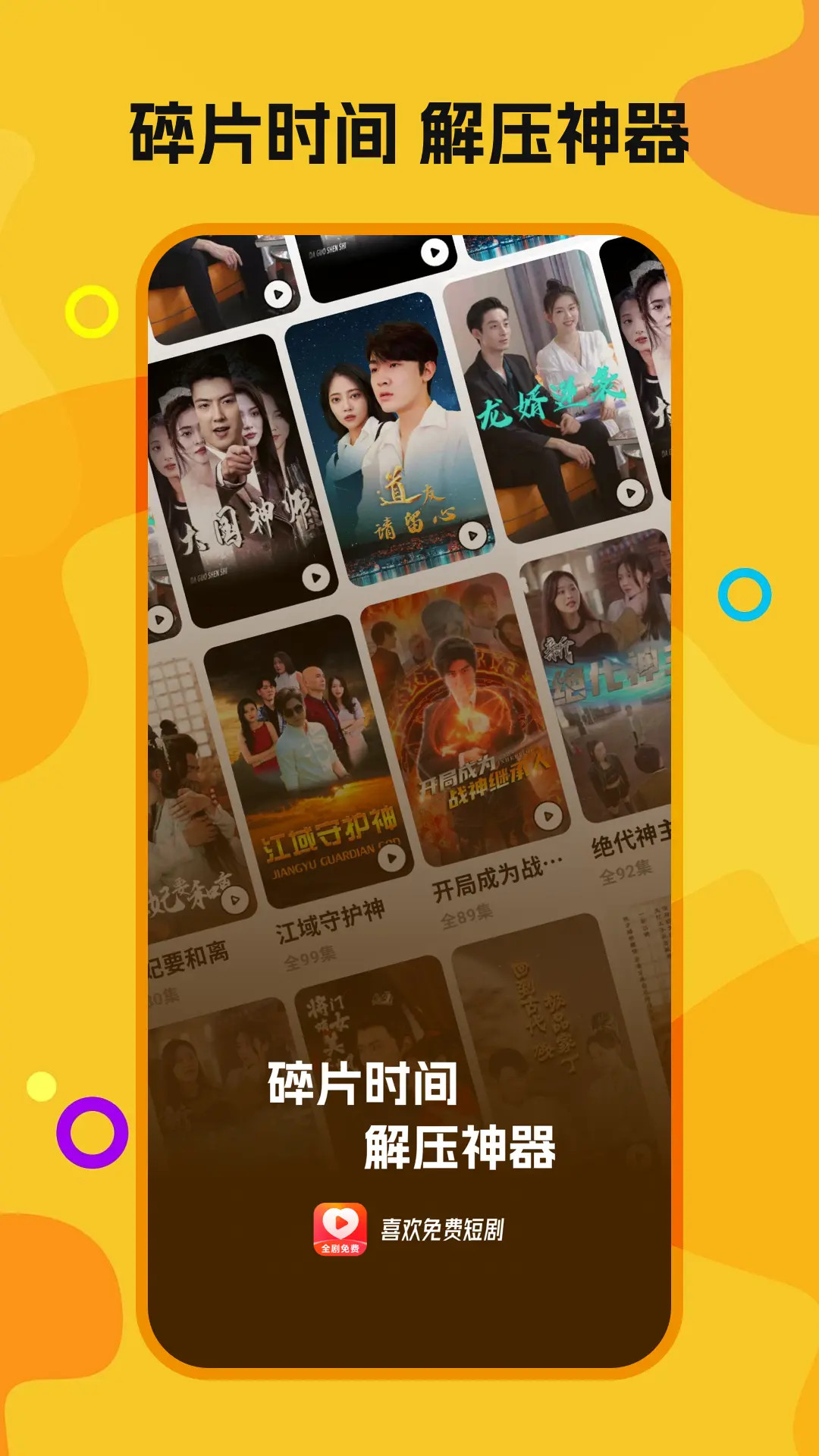 喜欢免费短剧 截图 3