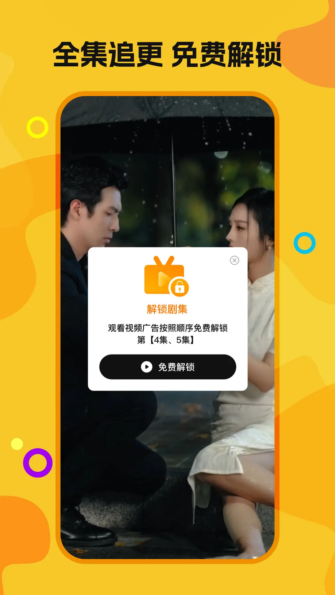喜欢免费短剧 截图 4
