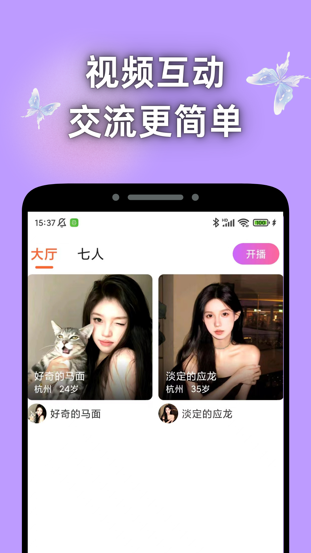 寻遇交友 截图 1