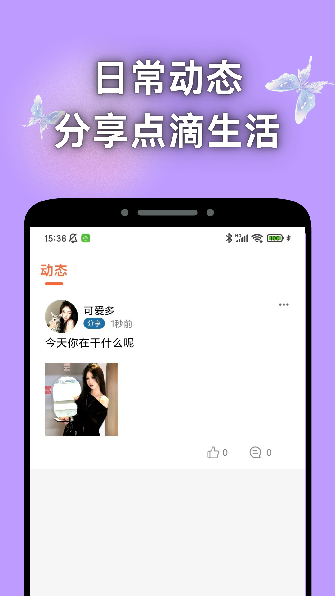 寻遇交友 截图 3