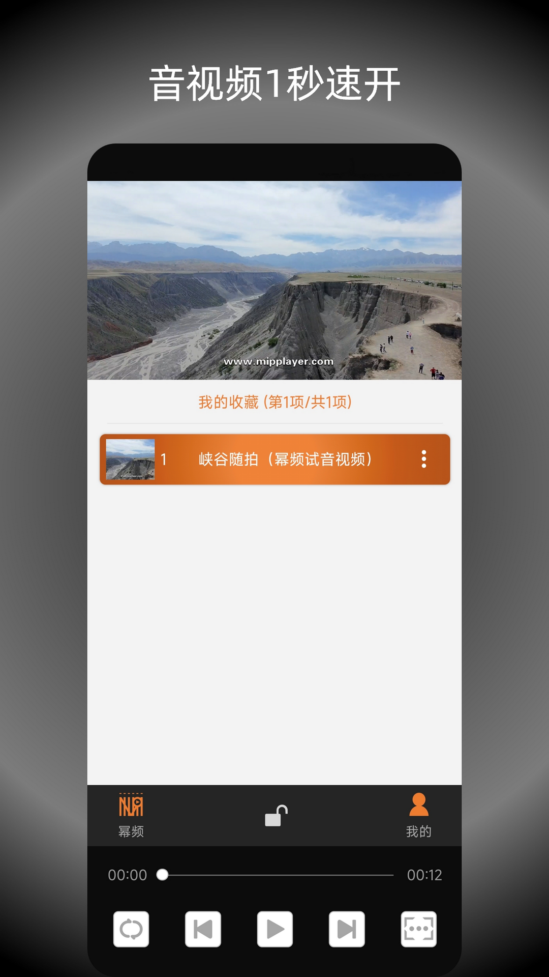幂频 截图 1