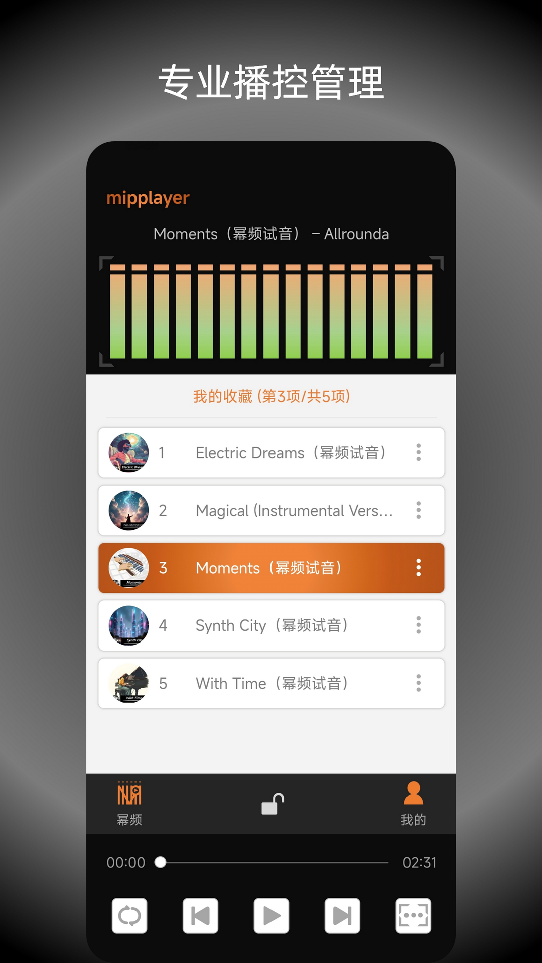幂频 截图 3
