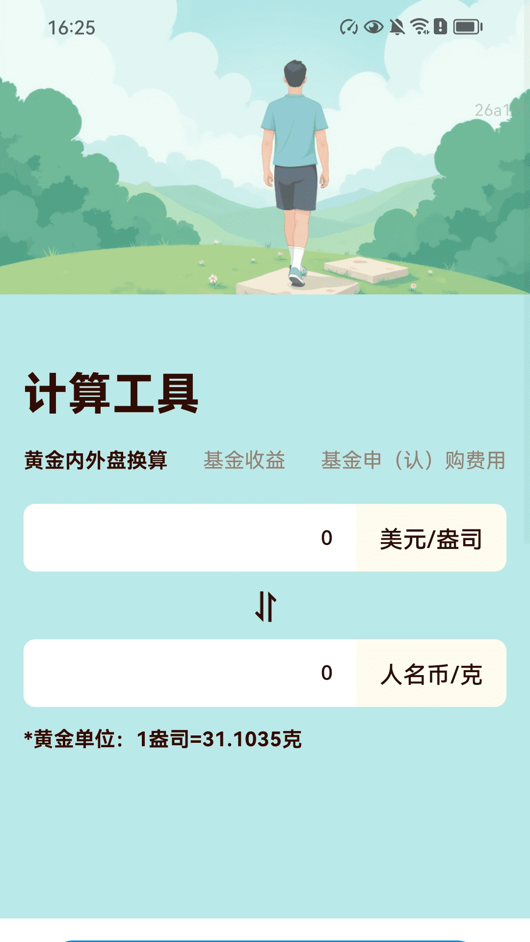 计步轻松赚 截图 1