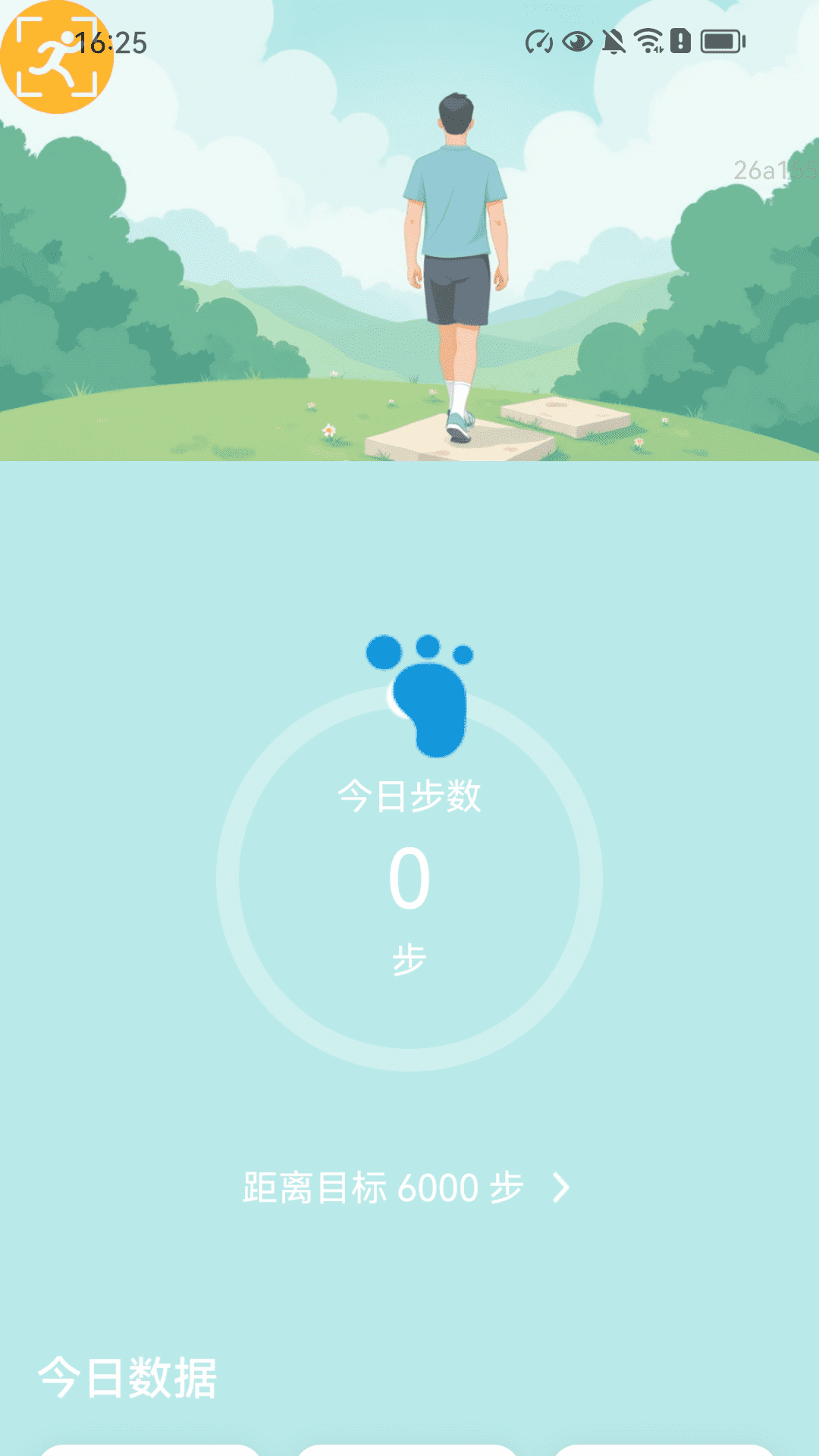 计步轻松赚 截图 4