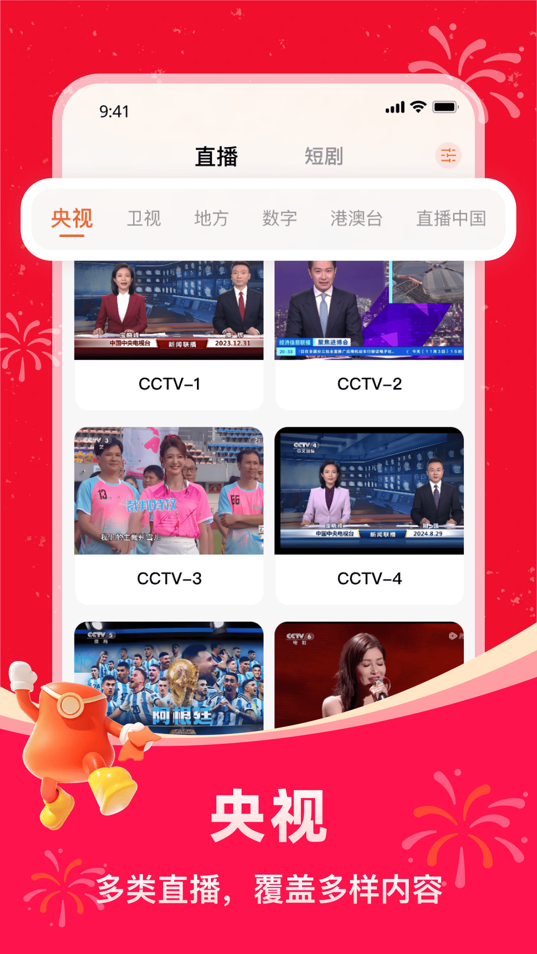 掌上电视直播 截图 1