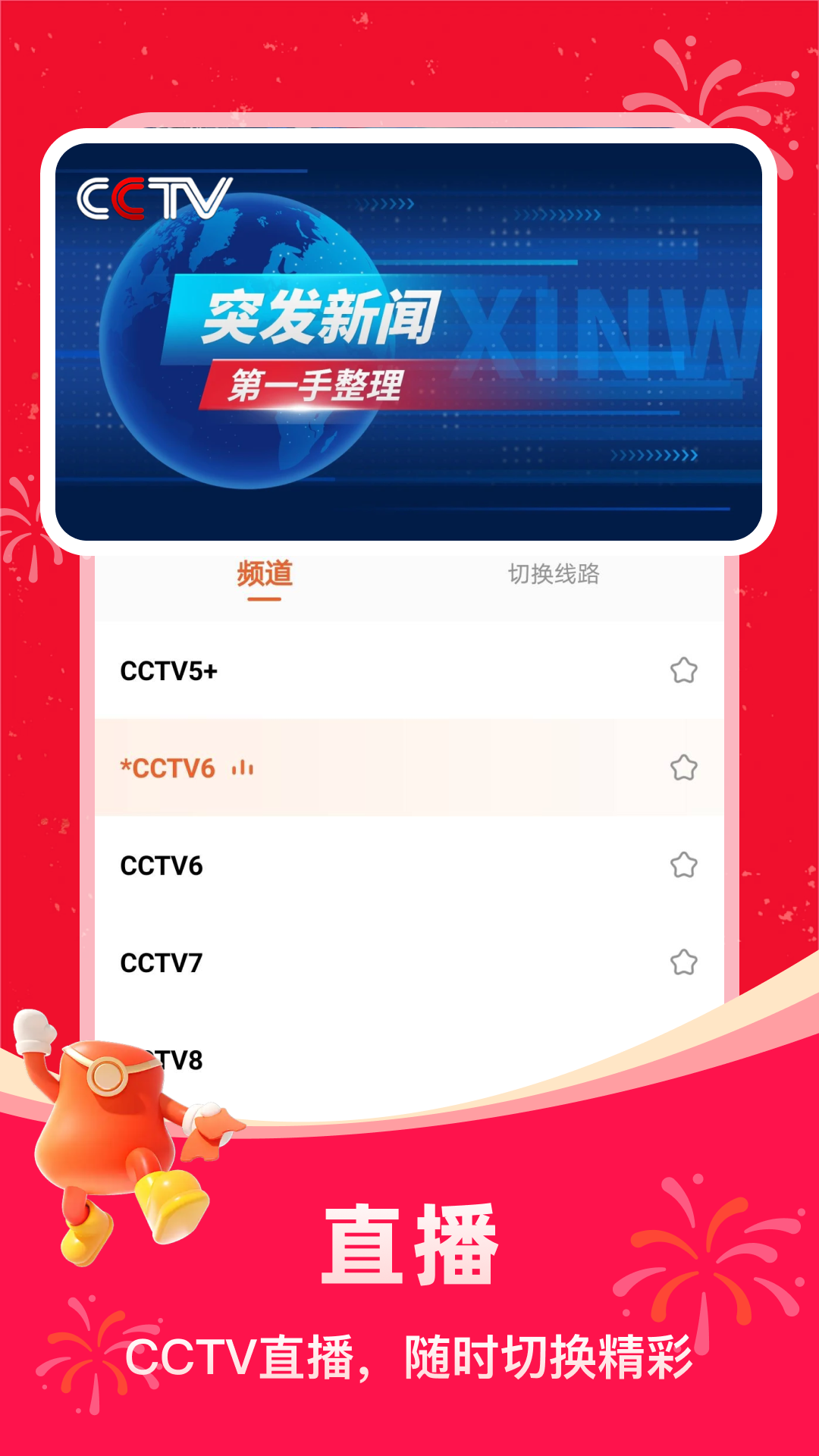 掌上电视直播 截图 3
