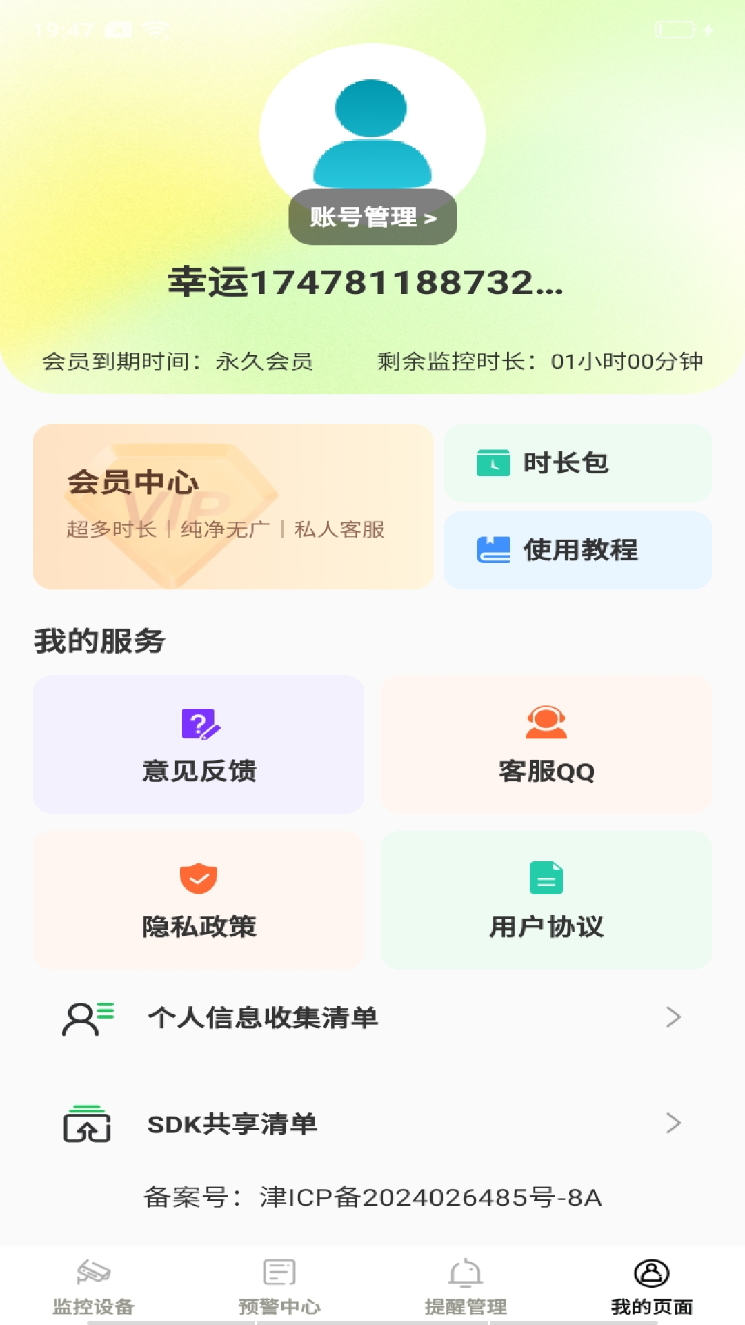 远程视频看家监控 截图 3