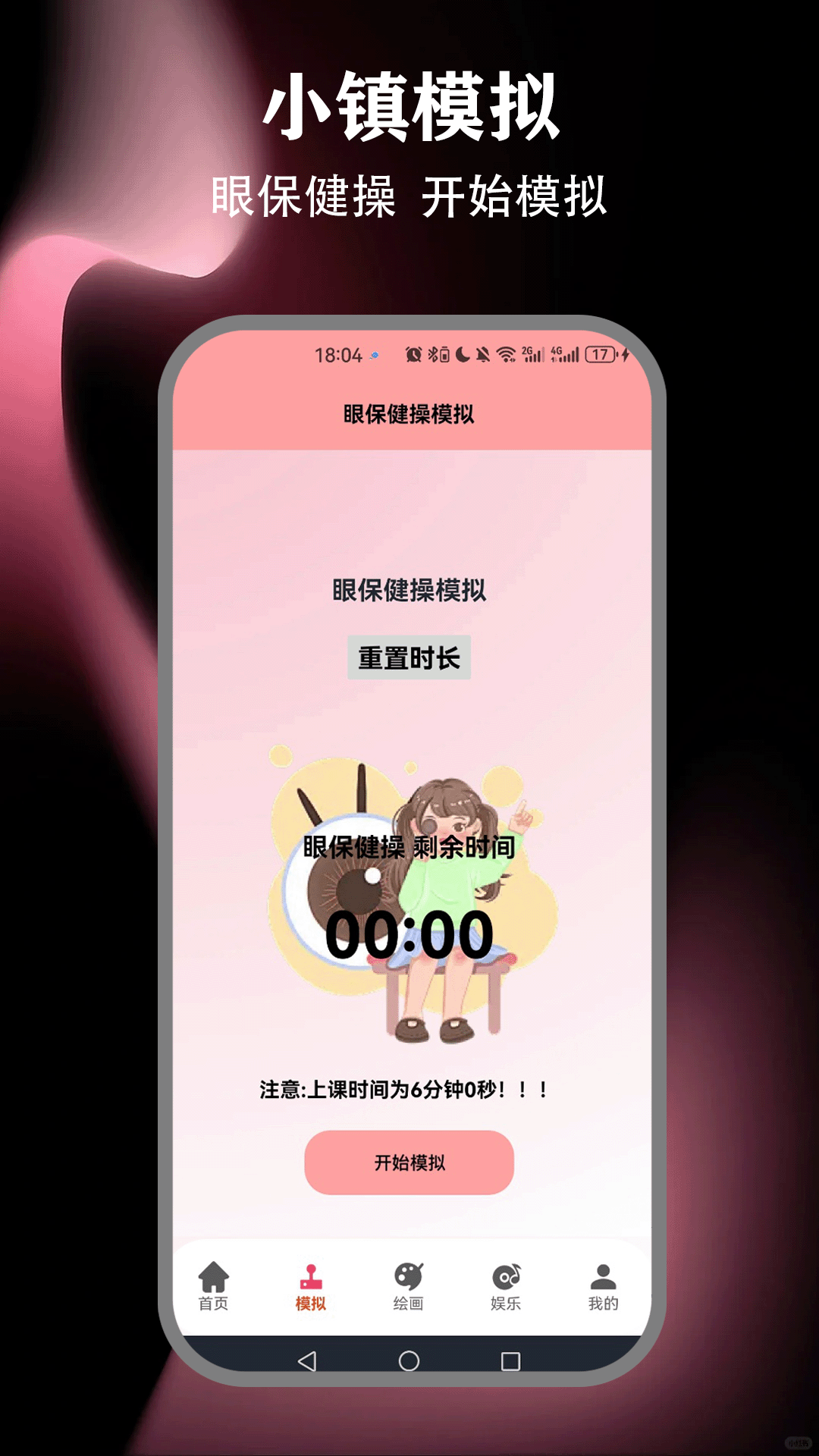 樱花小镇模拟器 截图 2