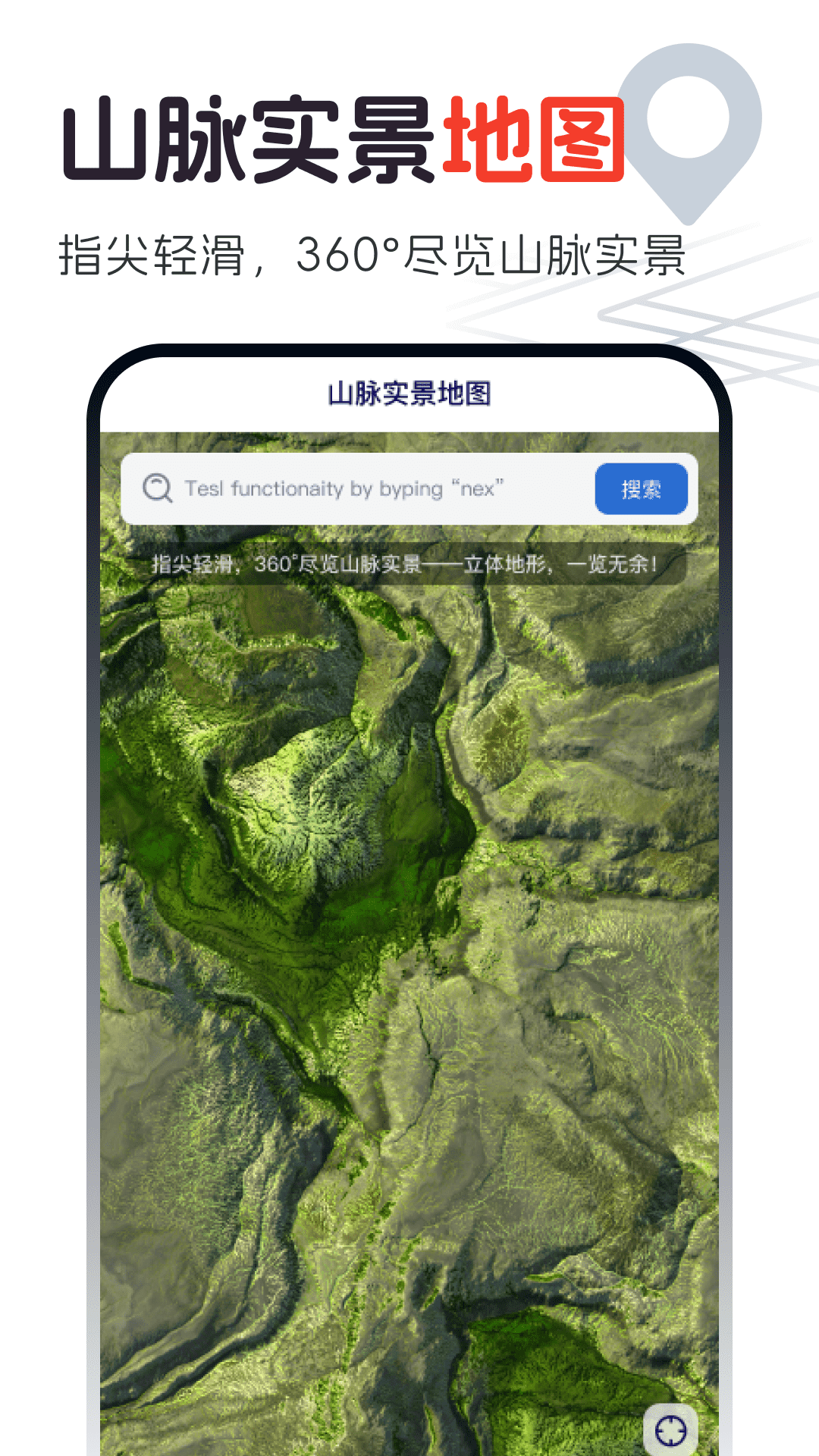 语音互动实景地图 截图 1