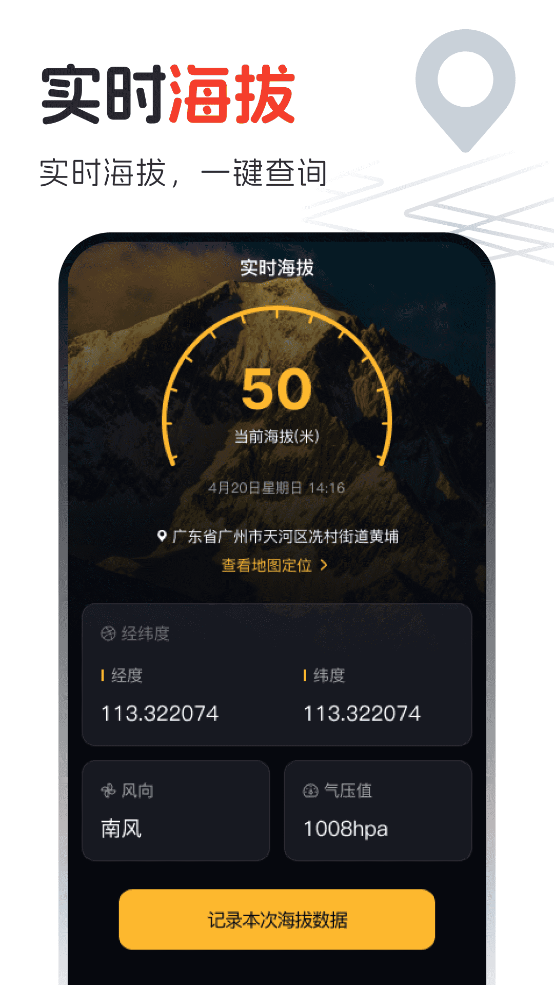 语音互动实景地图 截图 2