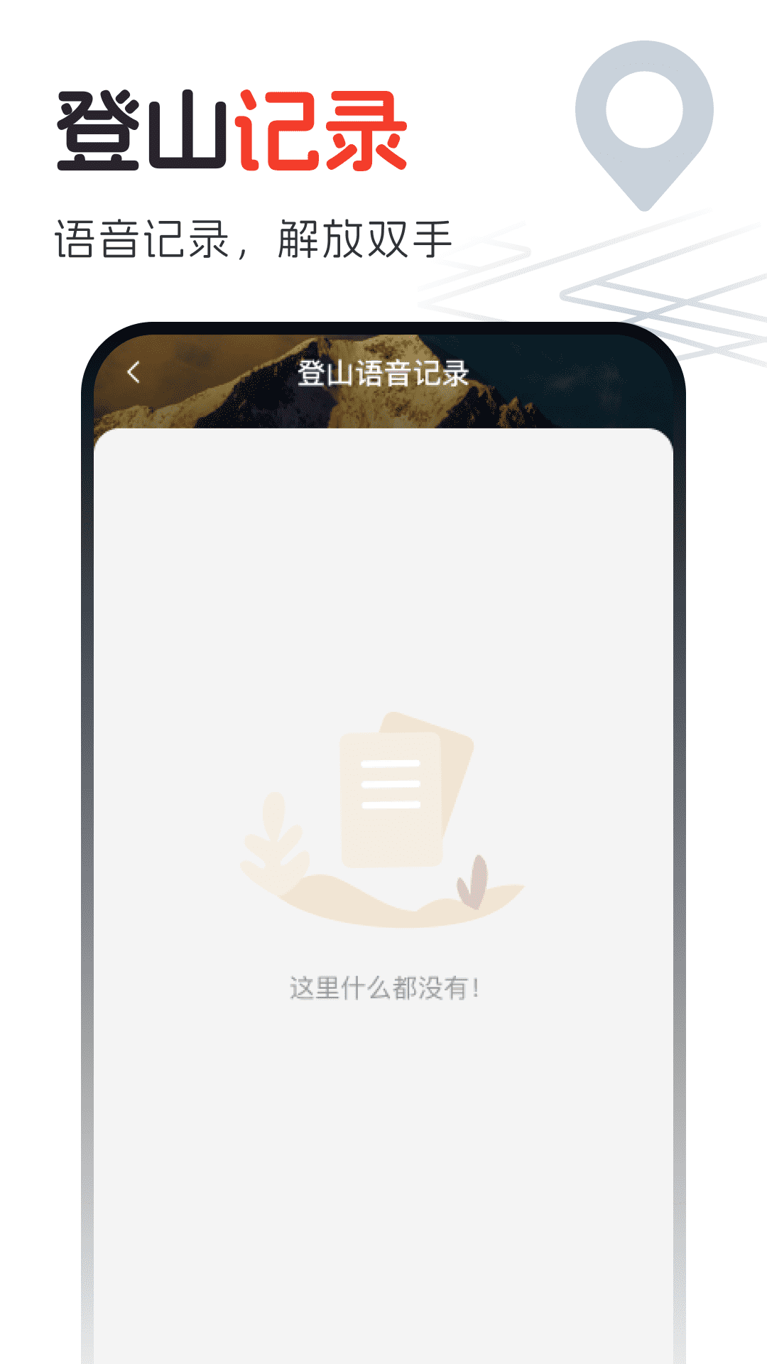 语音互动实景地图 截图 3