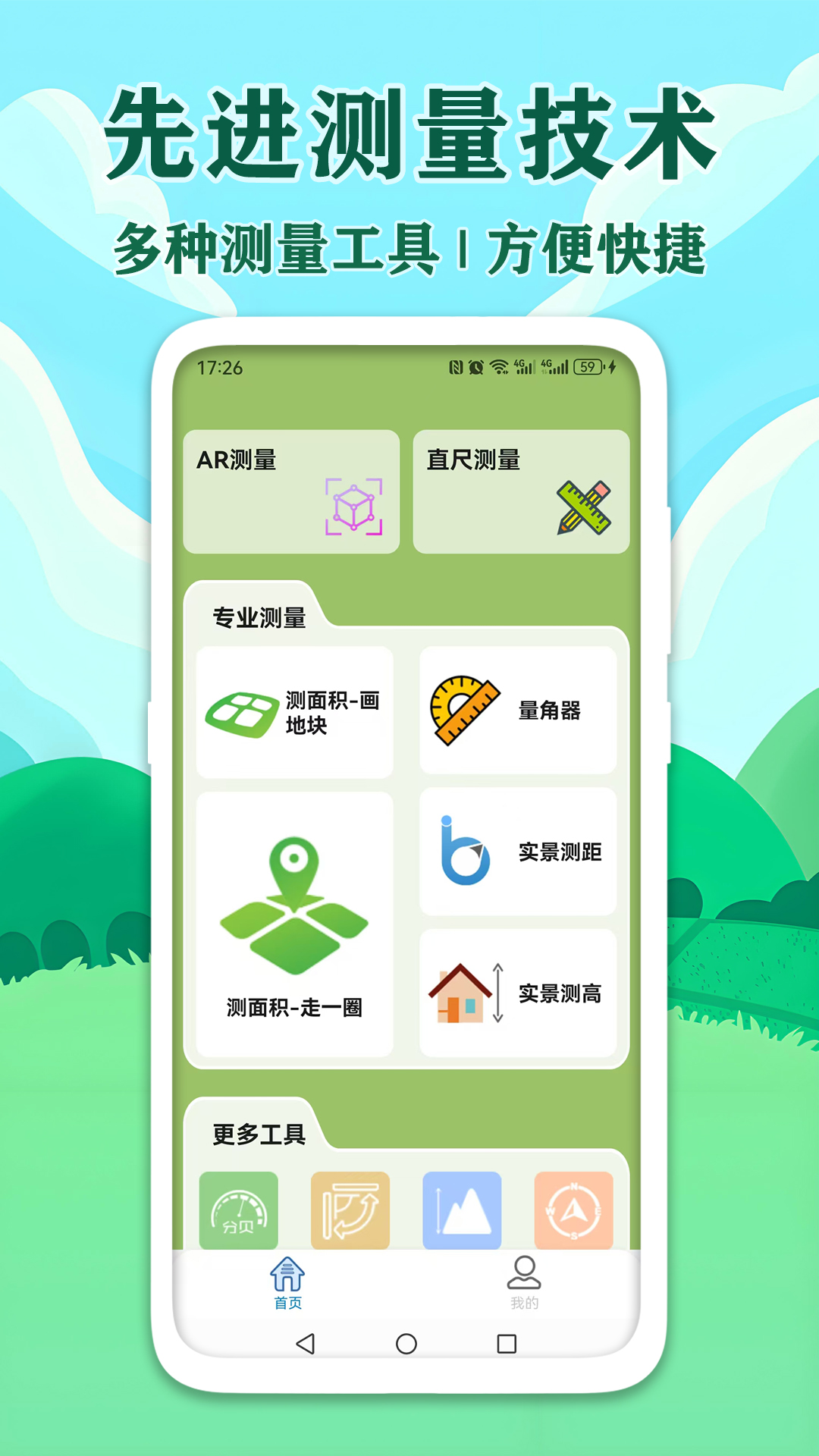 高清卫星测量测亩地图 截图 1