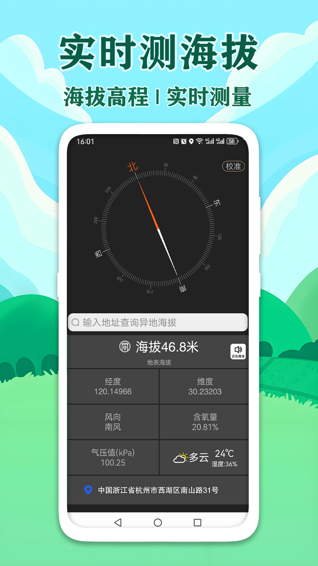 高清卫星测量测亩地图 截图 4