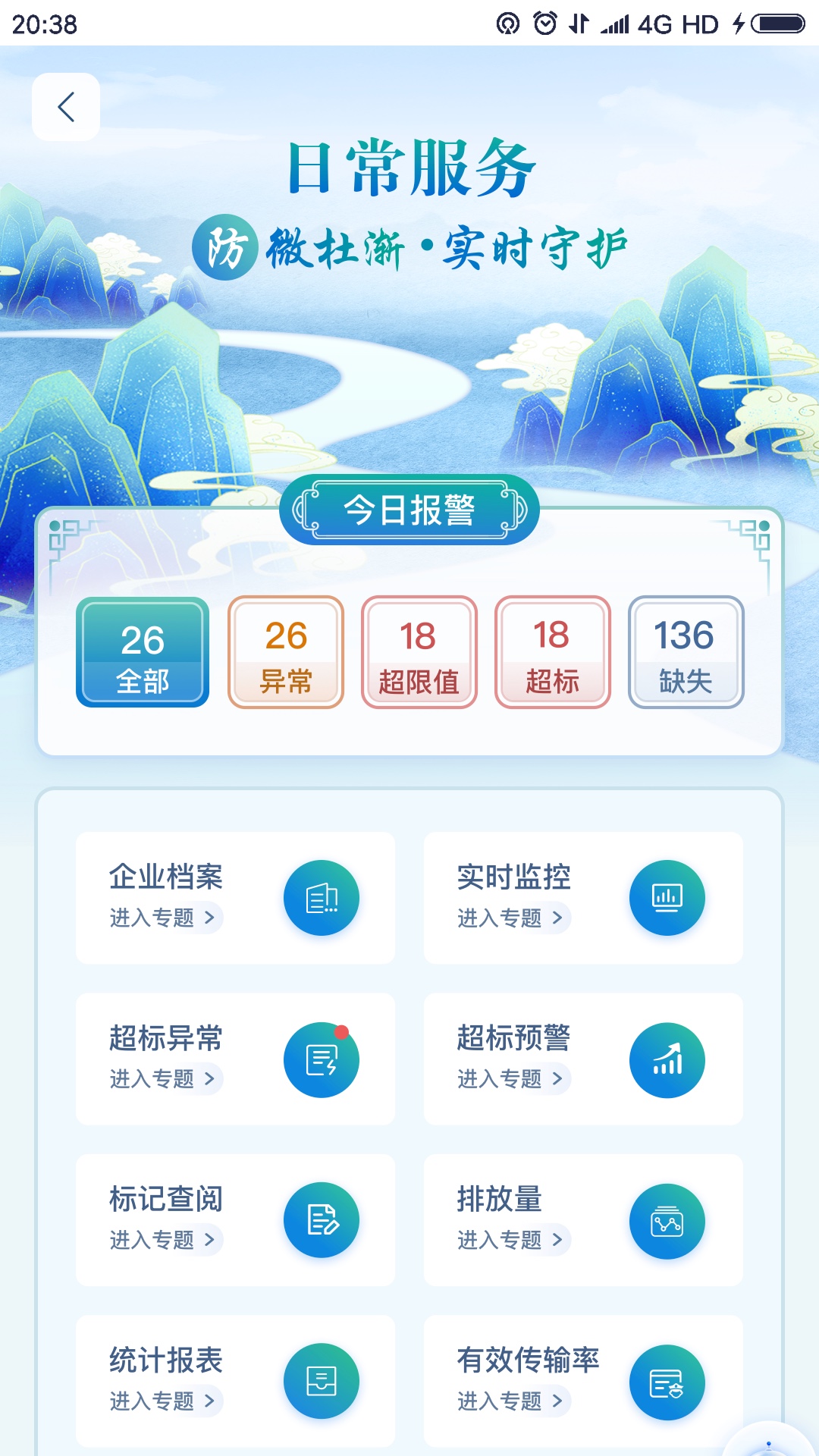 易应急 截图 3