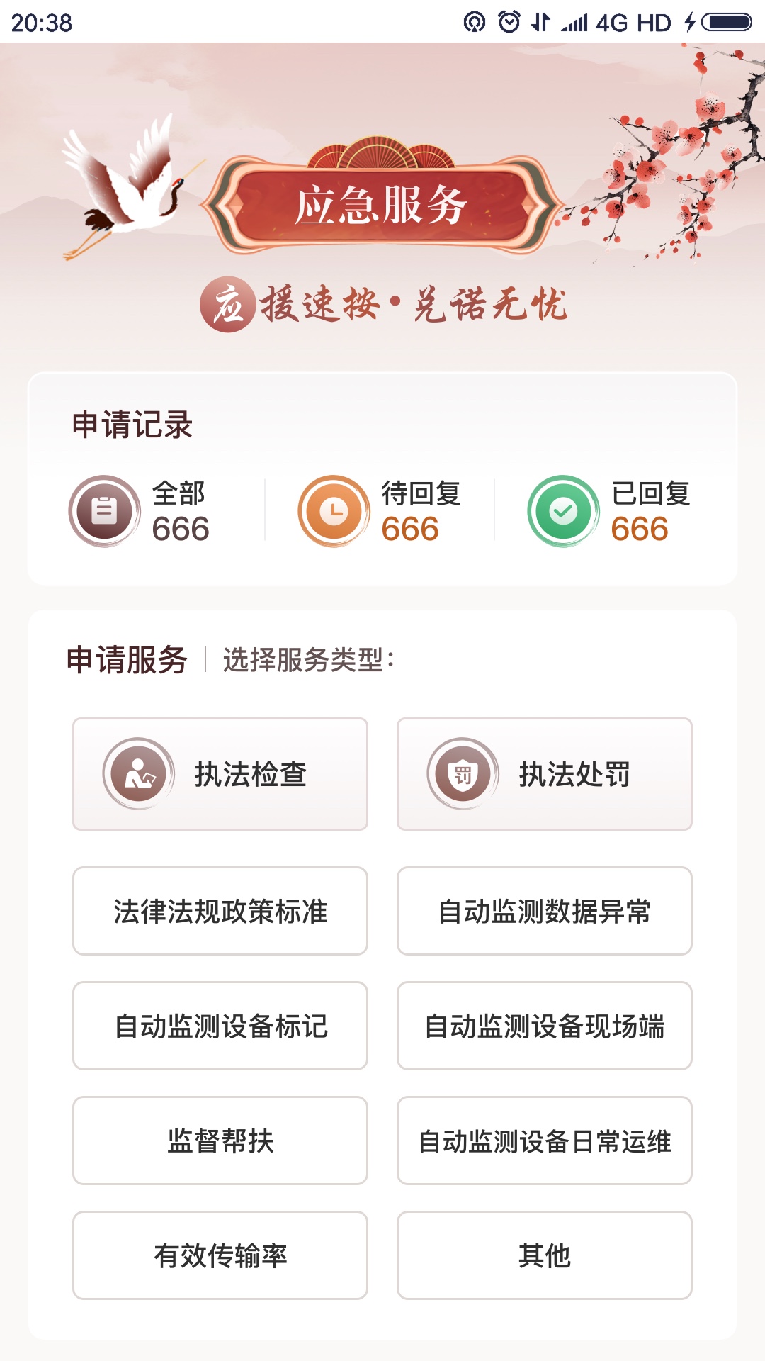 易应急 截图 5