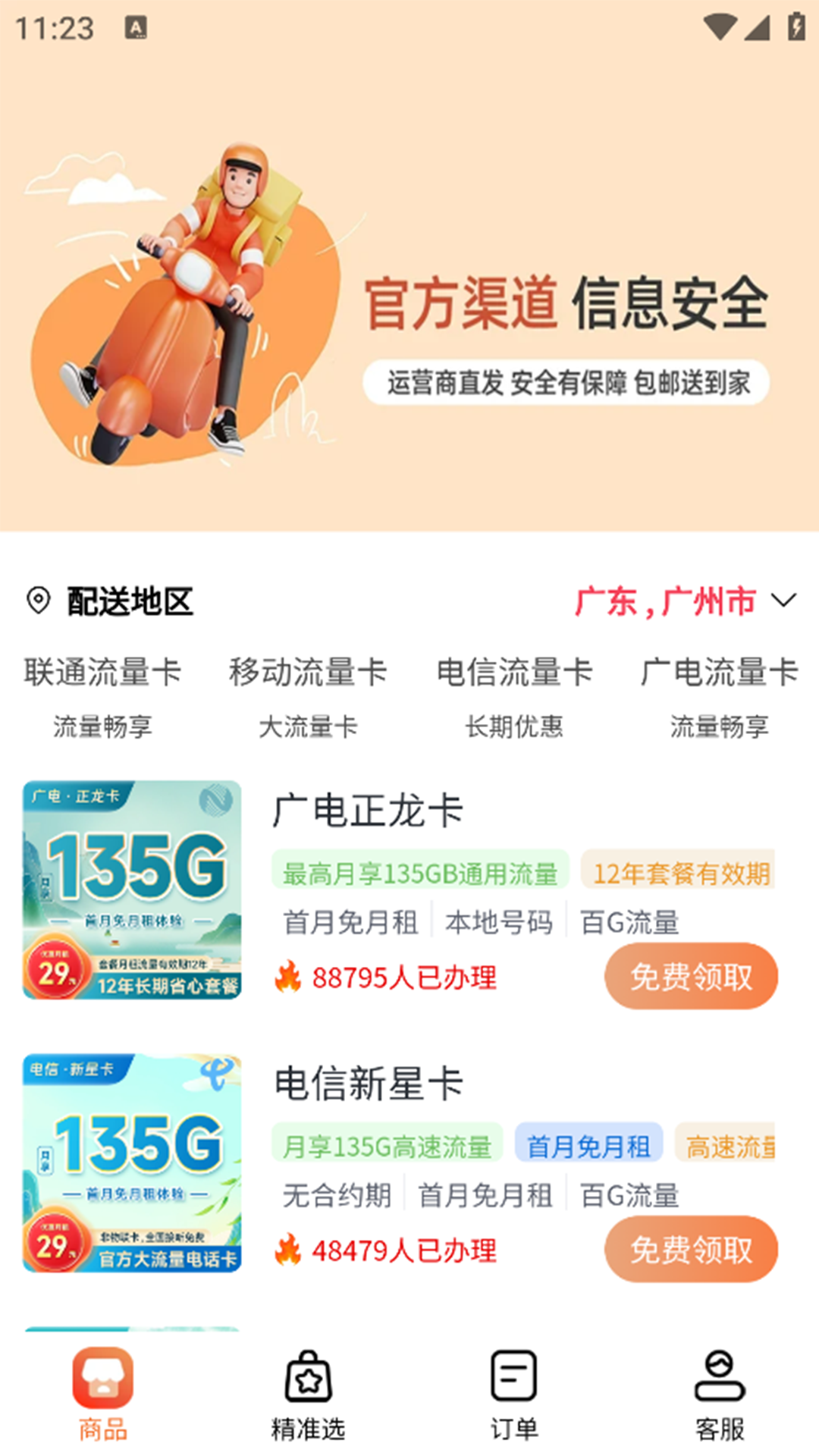 流量卡办理方舟平台 截图 1