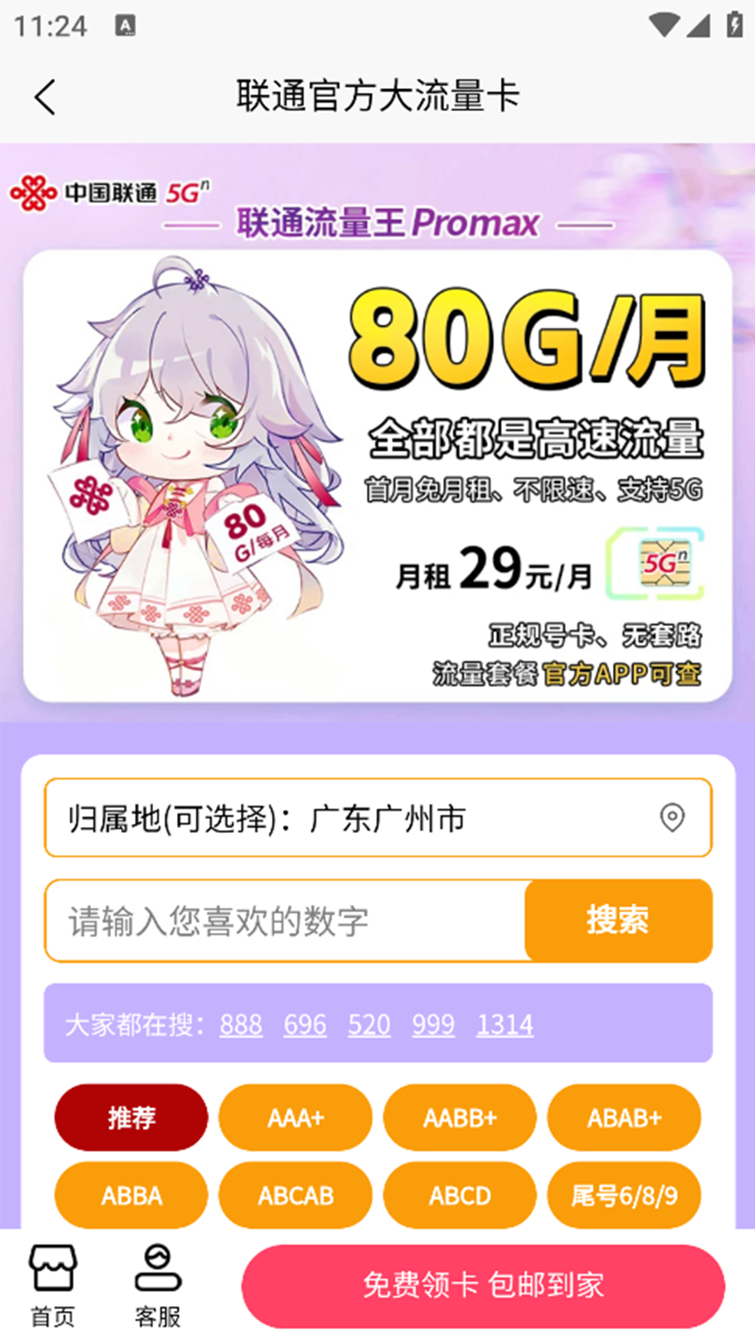 流量卡办理方舟平台 截图 2