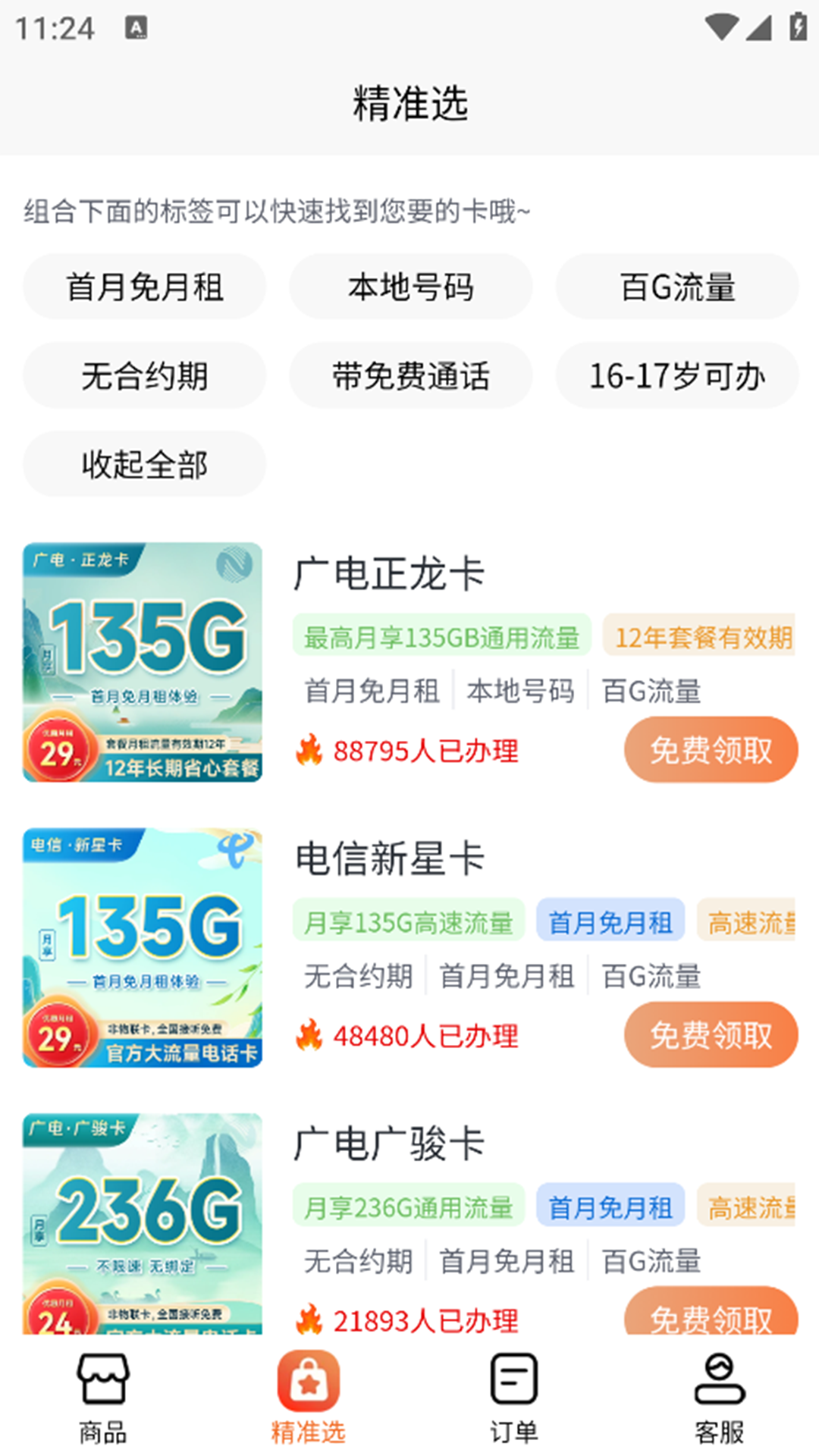 流量卡办理方舟平台 截图 3