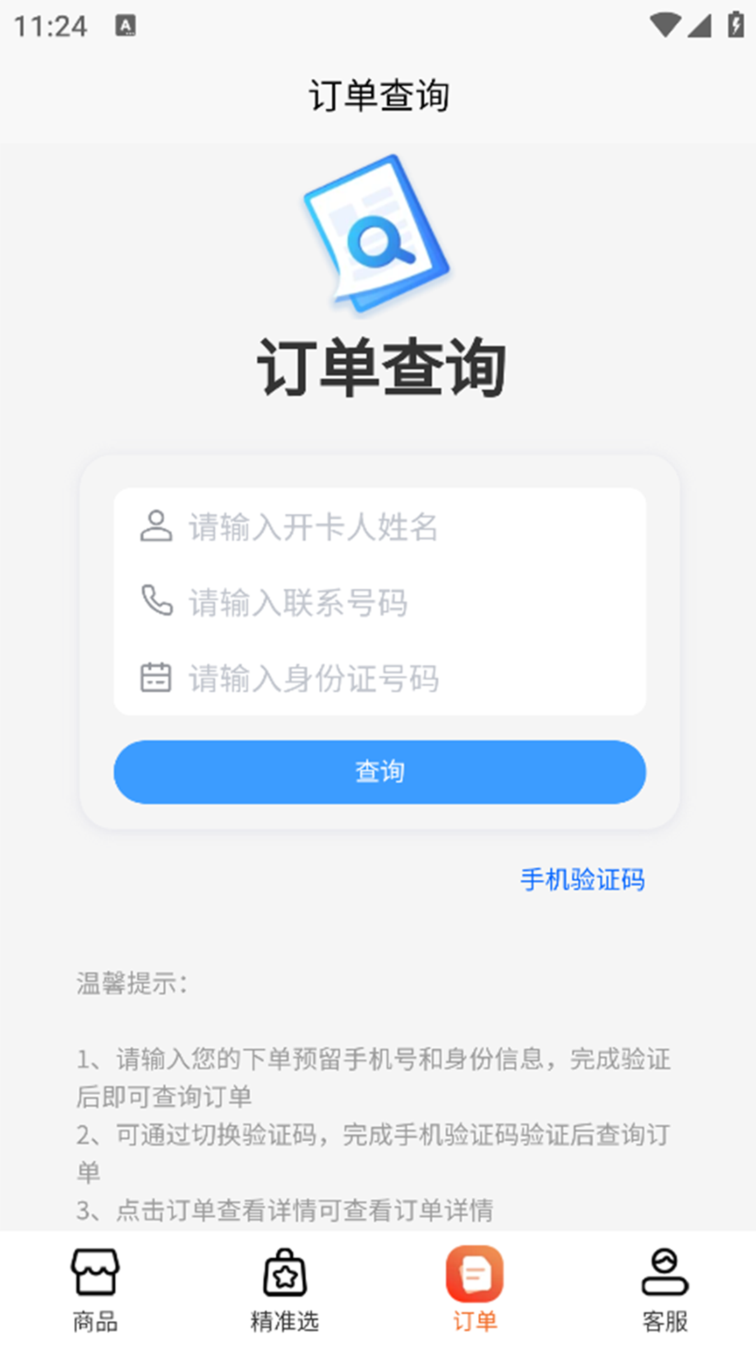 流量卡办理方舟平台 截图 4