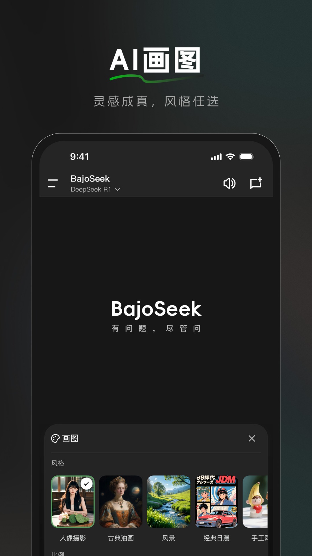 BajoSeek 截图 2