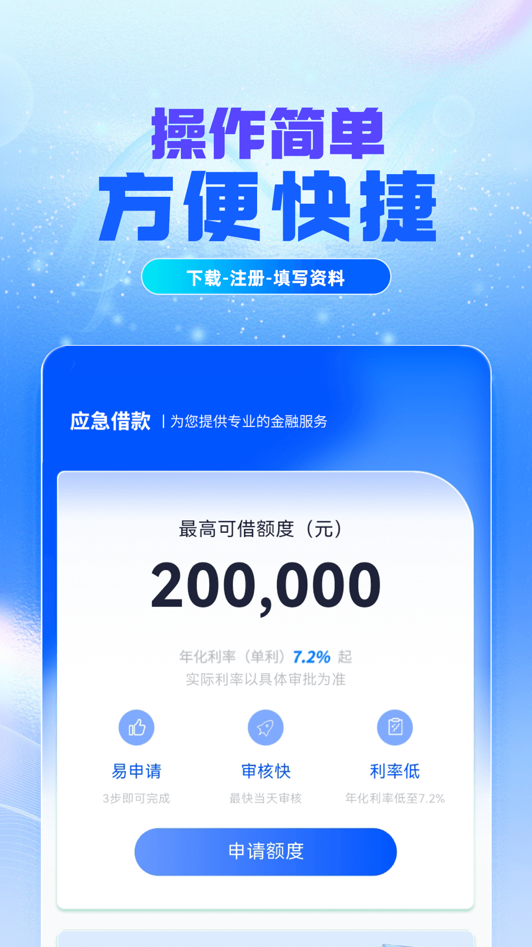 应急借款 截图 1