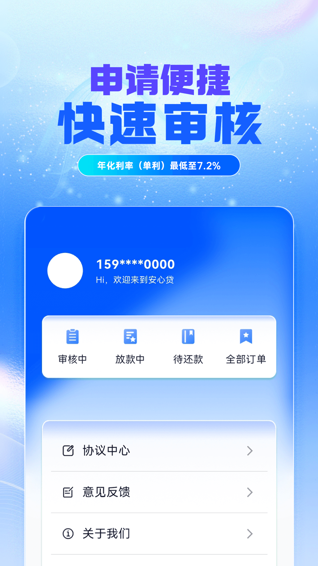 应急借款 截图 2