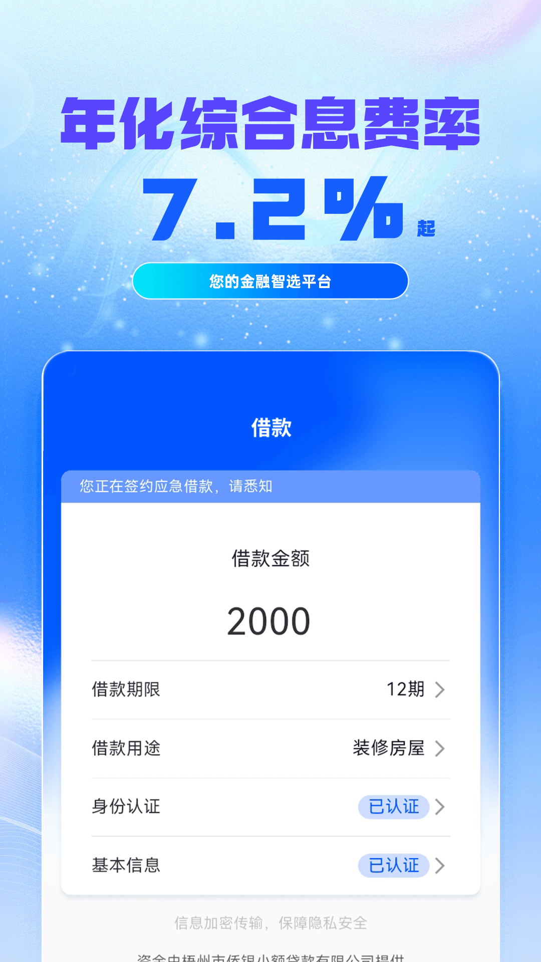 应急借款 截图 3