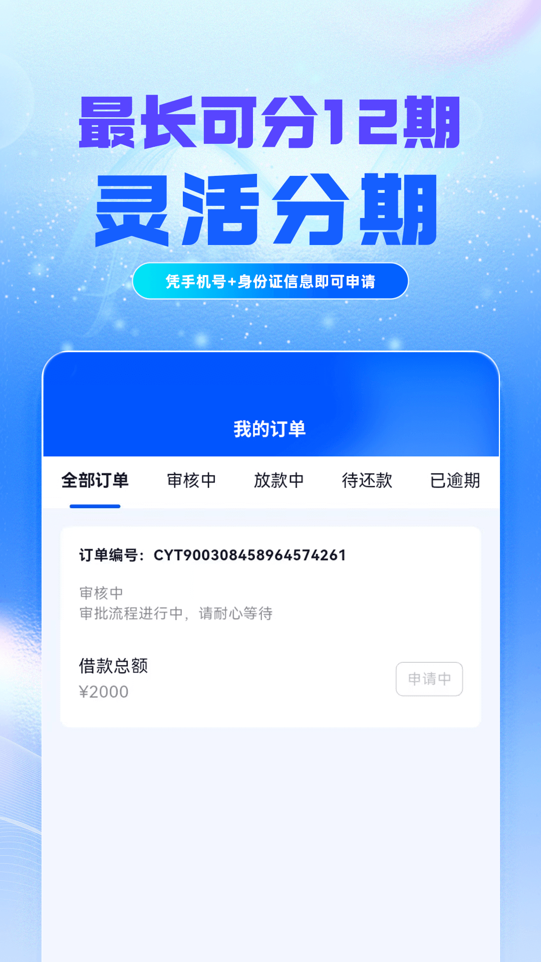 应急借款 截图 4