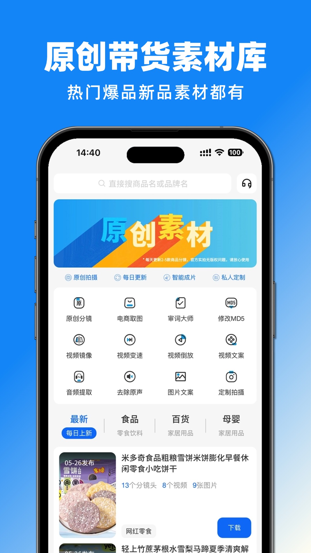 抖带货 截图 1