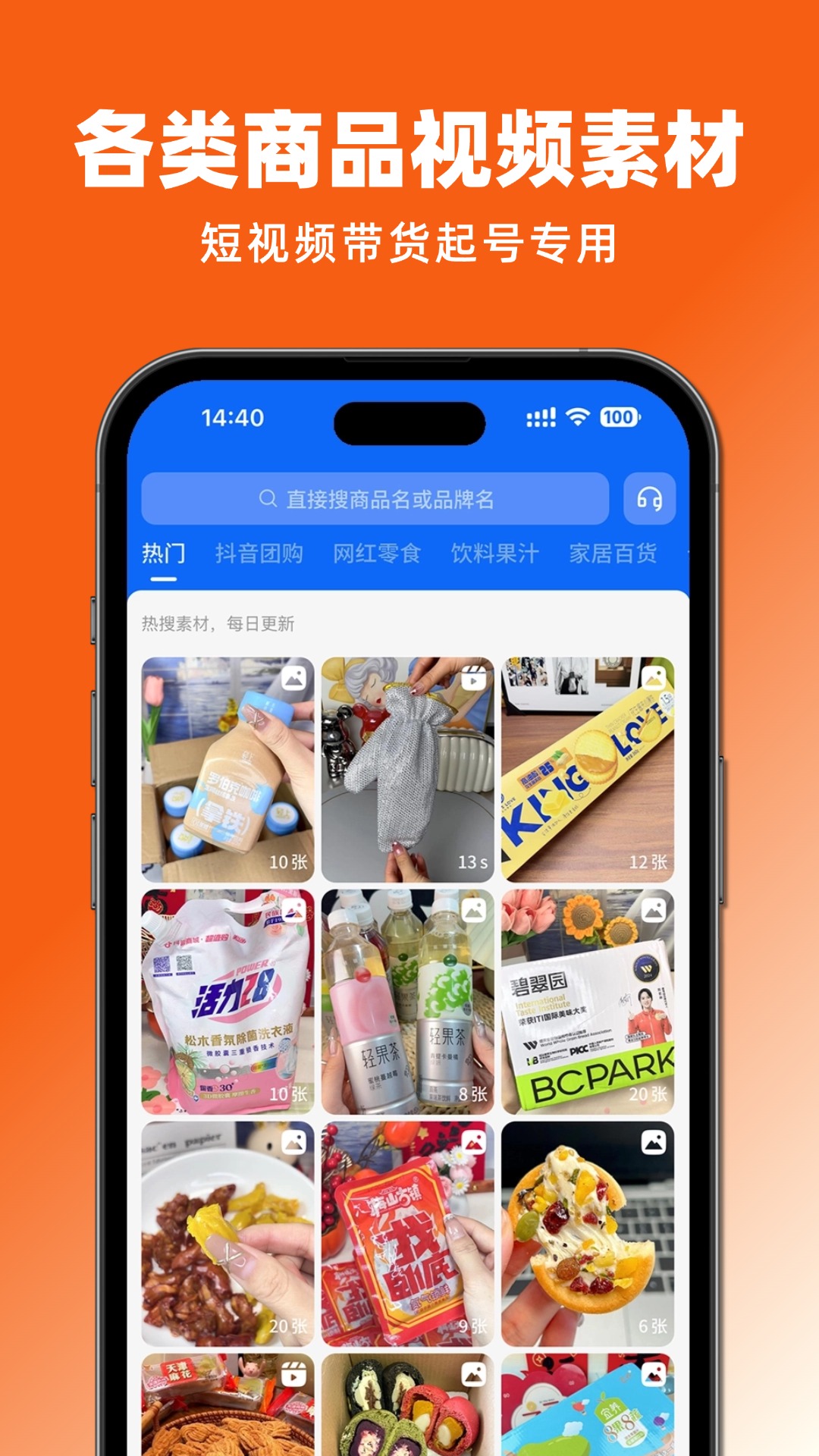 抖带货 截图 2