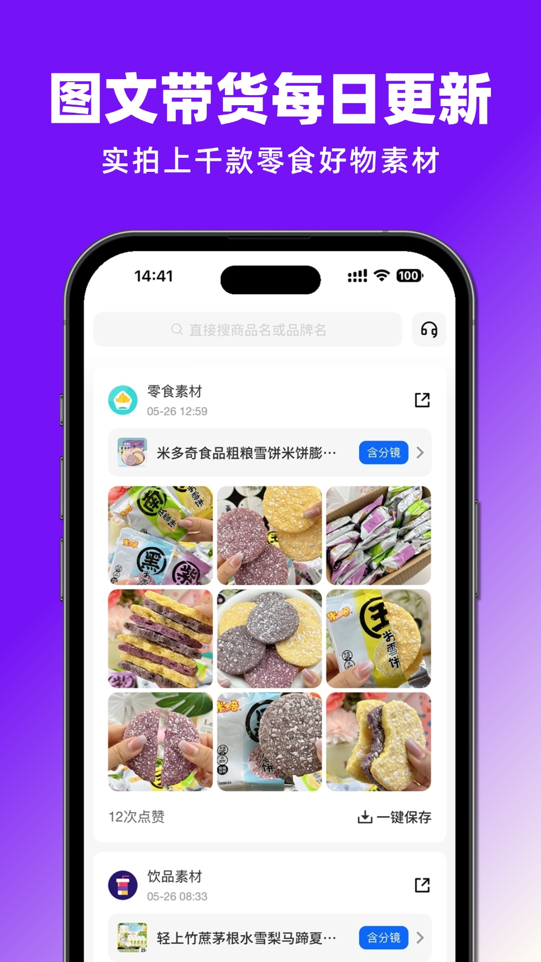抖带货 截图 3