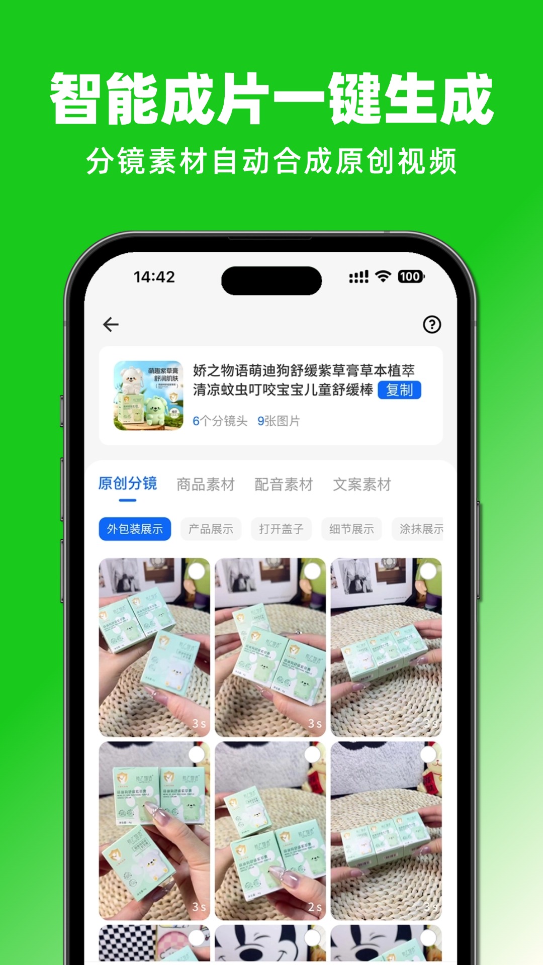 抖带货 截图 4