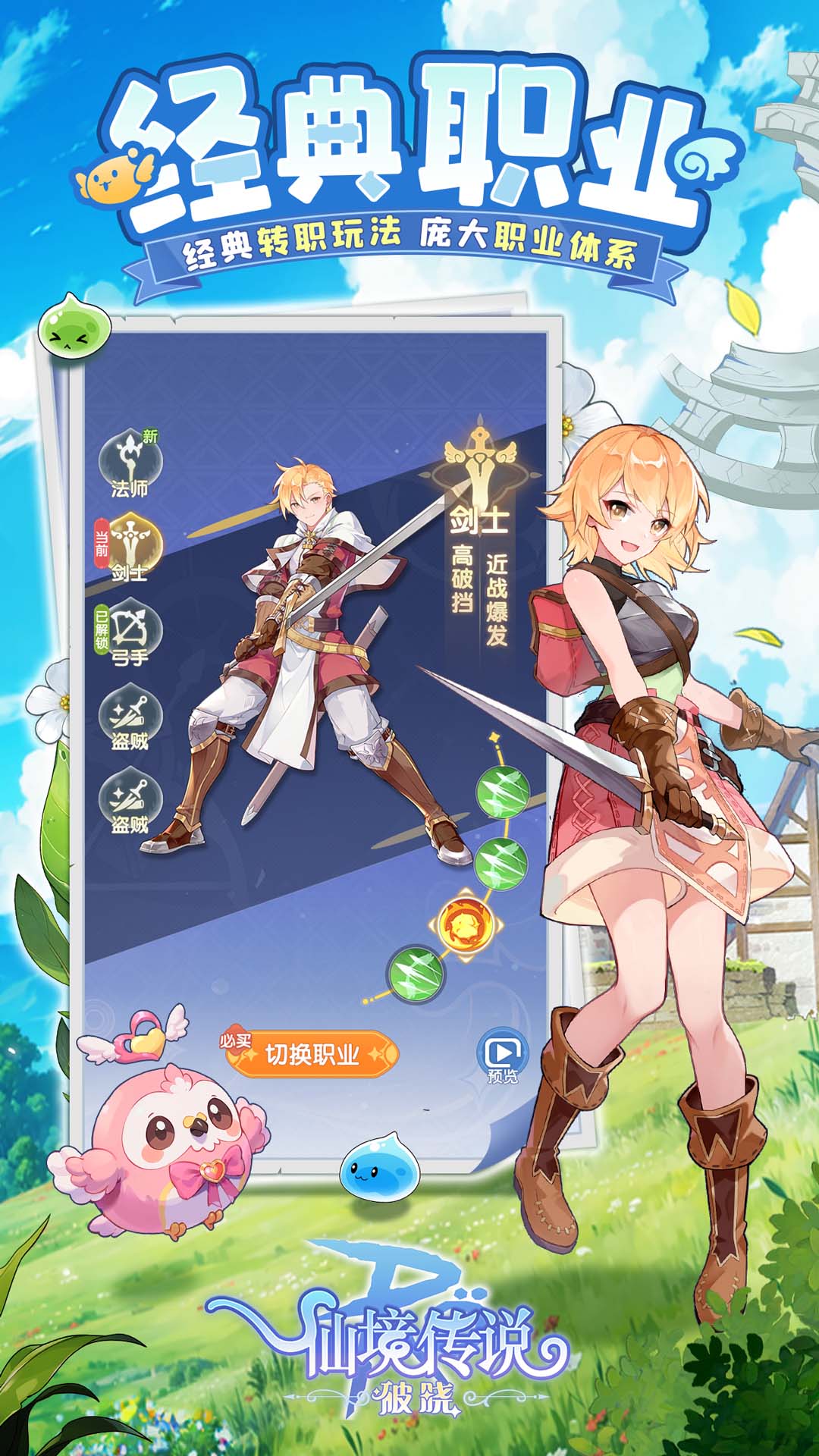 仙境传说：破晓