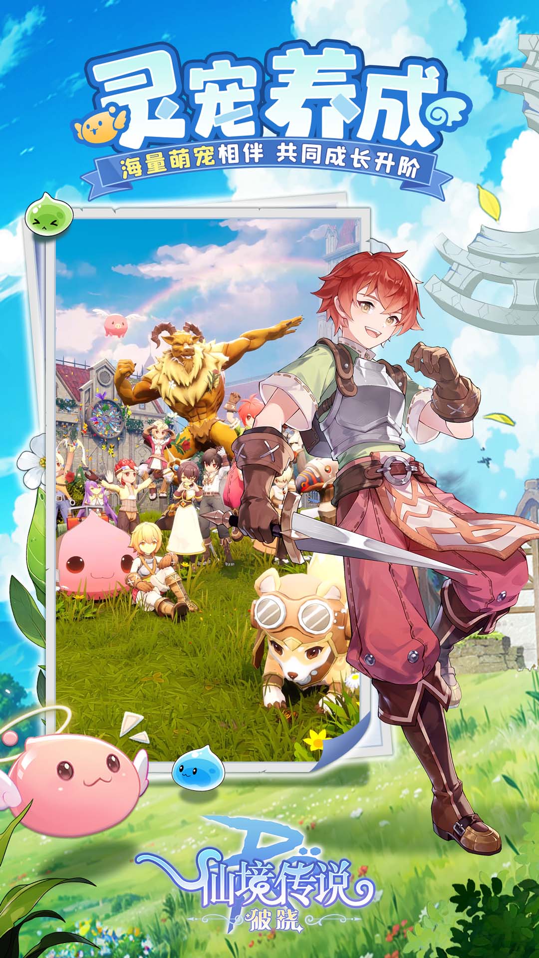 仙境传说：破晓