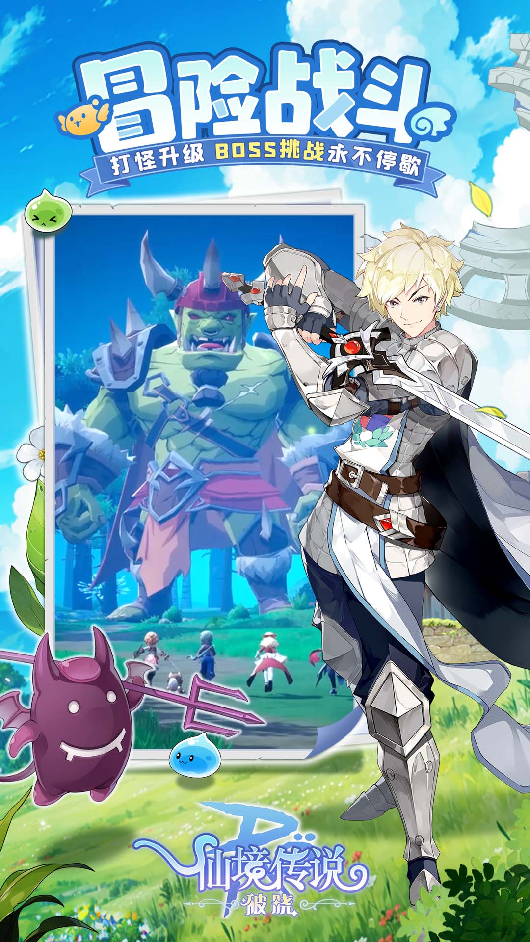 仙境传说：破晓