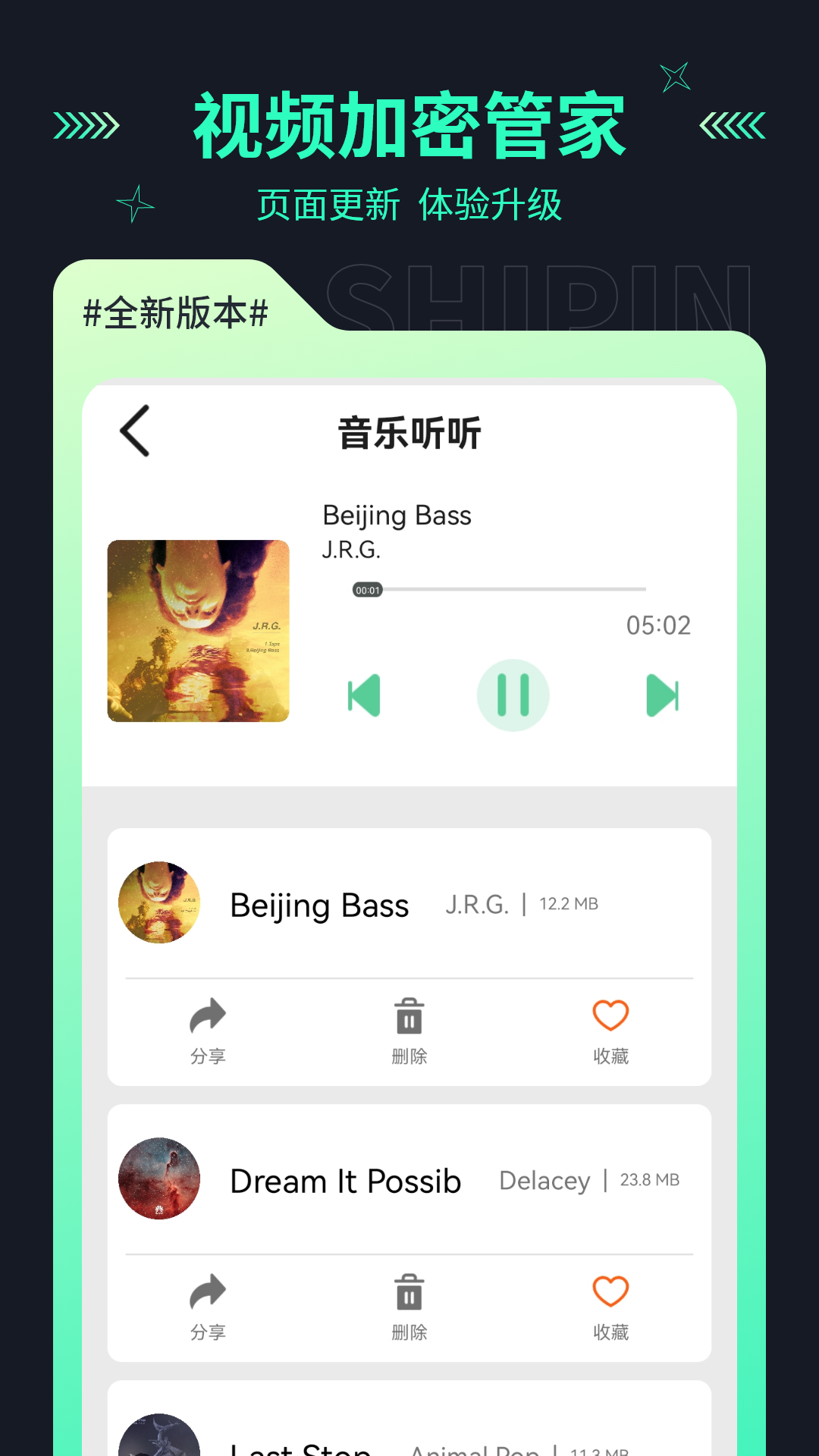 媒体播放器 截图 4