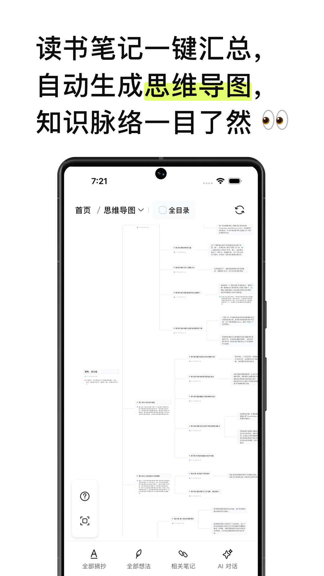 EchoRead 截图 1