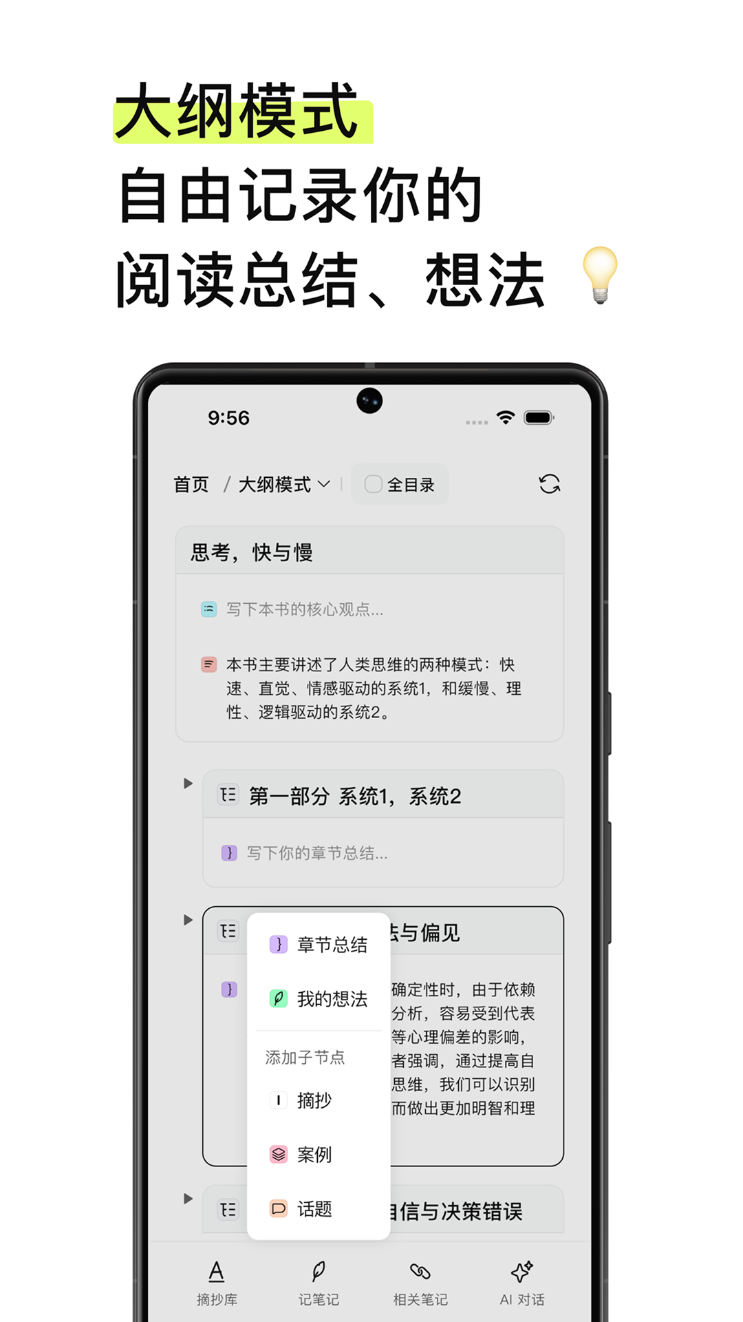 EchoRead 截图 2