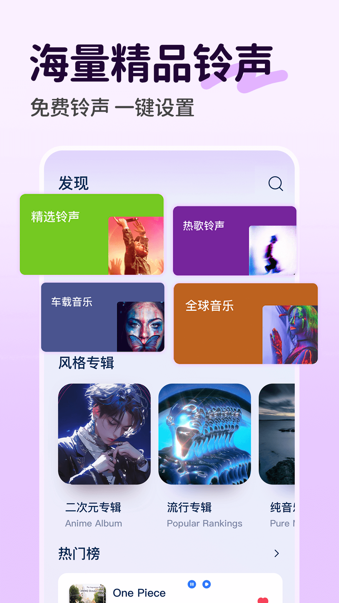 手机铃声下载免费 截图 1