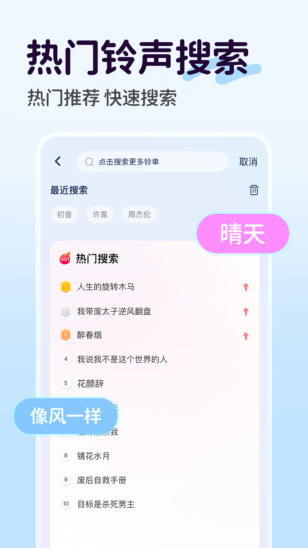手机铃声下载免费 截图 2